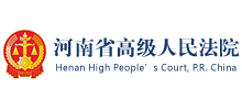 河南省高級人民法院 河南省高級人民法院
