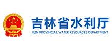 吉林省水利廳 吉林省水利廳