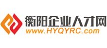 衡陽(yáng)企業(yè)人才網(wǎng) 衡陽(yáng)企業(yè)人才網(wǎng)
