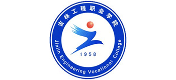 吉林工程職業(yè)學(xué)院 吉林工程職業(yè)學(xué)院