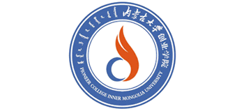 內(nèi)蒙古大學(xué)創(chuàng)業(yè)學(xué)院 內(nèi)蒙古大學(xué)創(chuàng)業(yè)學(xué)院