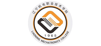 遼寧機(jī)電職業(yè)技術(shù)學(xué)院 遼寧機(jī)電職業(yè)技術(shù)學(xué)院
