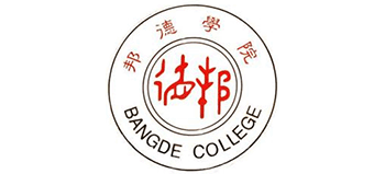 上海邦德職業(yè)技術學院 上海邦德職業(yè)技術學院