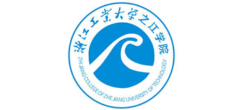 浙江工業(yè)大學(xué)之江學(xué)院 浙江工業(yè)大學(xué)之江學(xué)院