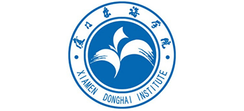廈門東海職業(yè)技術(shù)學(xué)院 廈門東海職業(yè)技術(shù)學(xué)院