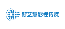深圳新藝慧影視傳媒有限公司 深圳新藝慧影視傳媒有限公司