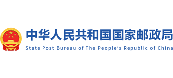 中華人民共和國國家郵政局 中華人民共和國國家郵政局