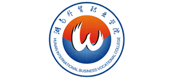 湖南外貿(mào)職業(yè)學(xué)院 湖南外貿(mào)職業(yè)學(xué)院