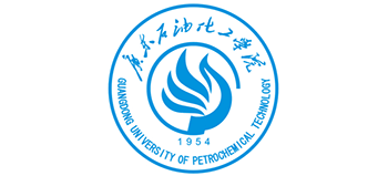 廣東石油化工學(xué)院 廣東石油化工學(xué)院