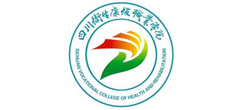 四川衛(wèi)生康復(fù)職業(yè)學(xué)院 四川衛(wèi)生康復(fù)職業(yè)學(xué)院