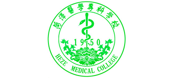 菏澤醫(yī)學(xué)專科學(xué)校 菏澤醫(yī)學(xué)專科學(xué)校