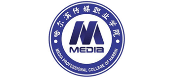 哈爾濱傳媒職業(yè)學院 哈爾濱傳媒職業(yè)學院