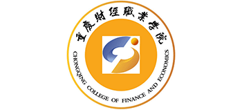 重慶財(cái)經(jīng)職業(yè)學(xué)院 重慶財(cái)經(jīng)職業(yè)學(xué)院