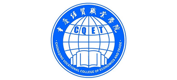 重慶經(jīng)貿(mào)職業(yè)學(xué)院 重慶經(jīng)貿(mào)職業(yè)學(xué)院
