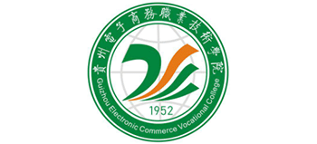 貴州電子商務(wù)職業(yè)技術(shù)學(xué)院 貴州電子商務(wù)職業(yè)技術(shù)學(xué)院