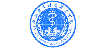 江蘇衛(wèi)生健康職業(yè)學院 江蘇衛(wèi)生健康職業(yè)學院