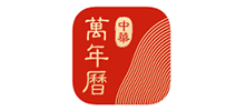 中華萬(wàn)年歷 中華萬(wàn)年歷