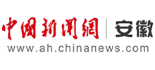 安徽新聞網(wǎng) 安徽新聞網(wǎng)