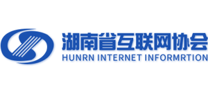 湖南省互聯(lián)網(wǎng)協(xié)會(huì) 湖南省互聯(lián)網(wǎng)協(xié)會(huì)