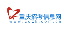 重慶招考信息網(wǎng) 重慶招考信息網(wǎng)