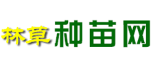 林草種苗網(wǎng) 林草種苗網(wǎng)