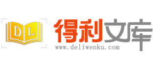 得力文庫(kù) 得力文庫(kù)