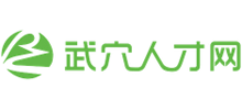 武穴人才網(wǎng) 武穴人才網(wǎng)