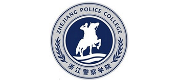 浙江警察學(xué)院 浙江警察學(xué)院