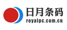 東莞日月條碼設(shè)備公司 東莞日月條碼設(shè)備公司