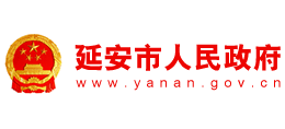 延安市人民政府 延安市人民政府