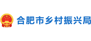 安徽省合肥市鄉(xiāng)村振興局 安徽省合肥市鄉(xiāng)村振興局