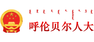 呼倫貝爾人人 呼倫貝爾人人