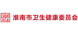 淮南市衛(wèi)生健康委員會 淮南市衛(wèi)生健康委員會
