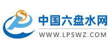 中國六盤水網(wǎng) 中國六盤水網(wǎng)