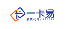 深圳一卡易科技股份有限公司 深圳一卡易科技股份有限公司