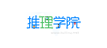 貝克街推理學(xué)院 貝克街推理學(xué)院