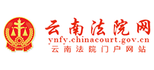 云南省高級人民法院 云南省高級人民法院