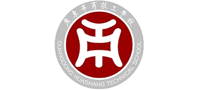 廣東華商技工學校 廣東華商技工學校