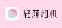 輕顏相機(jī) 輕顏相機(jī)
