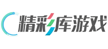 精彩庫游戲網(wǎng) 精彩庫游戲網(wǎng)