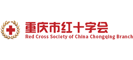 重慶市紅十字會 重慶市紅十字會