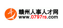 贛州人事人才網(wǎng) 贛州人事人才網(wǎng)