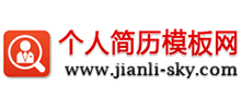 個人簡歷模板網(wǎng) 個人簡歷模板網(wǎng)