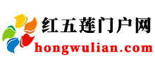 紅五蓮門戶網(wǎng) 紅五蓮門戶網(wǎng)
