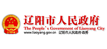 遼陽市人民政府 遼陽市人民政府
