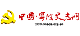 中國·寧波史志網(wǎng)(寧波市情網(wǎng)) 中國·寧波史志網(wǎng)(寧波市情網(wǎng))