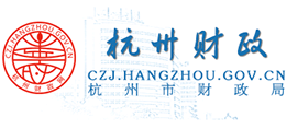 杭州財政網(wǎng)(杭州市財政局) 杭州財政網(wǎng)(杭州市財政局)