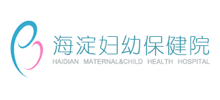 北京市海淀區(qū)婦幼保健院 北京市海淀區(qū)婦幼保健院