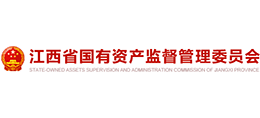 江西省國有資產(chǎn)監(jiān)督管理委員會 江西省國有資產(chǎn)監(jiān)督管理委員會