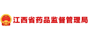 江西省藥品監(jiān)督管理局 江西省藥品監(jiān)督管理局